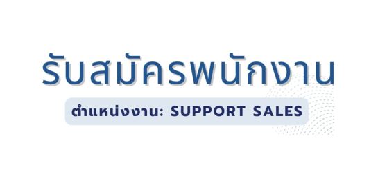 รับสมัครงาน