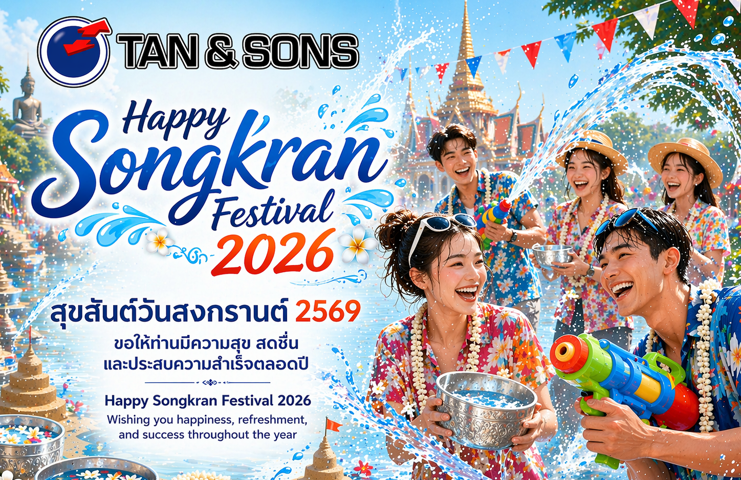 สงกรานต์ปี 2569