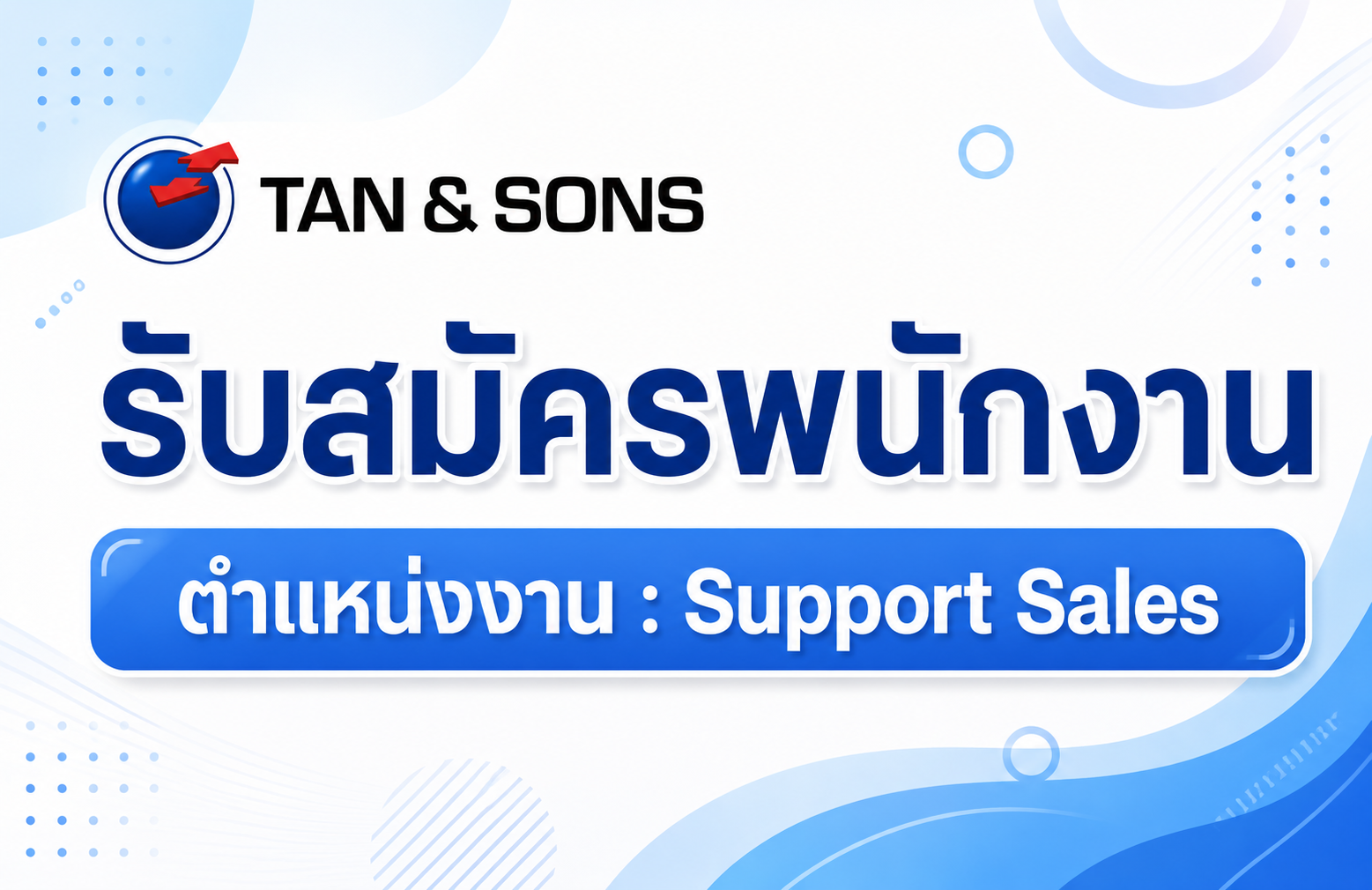 ร่วมงานกับเรา