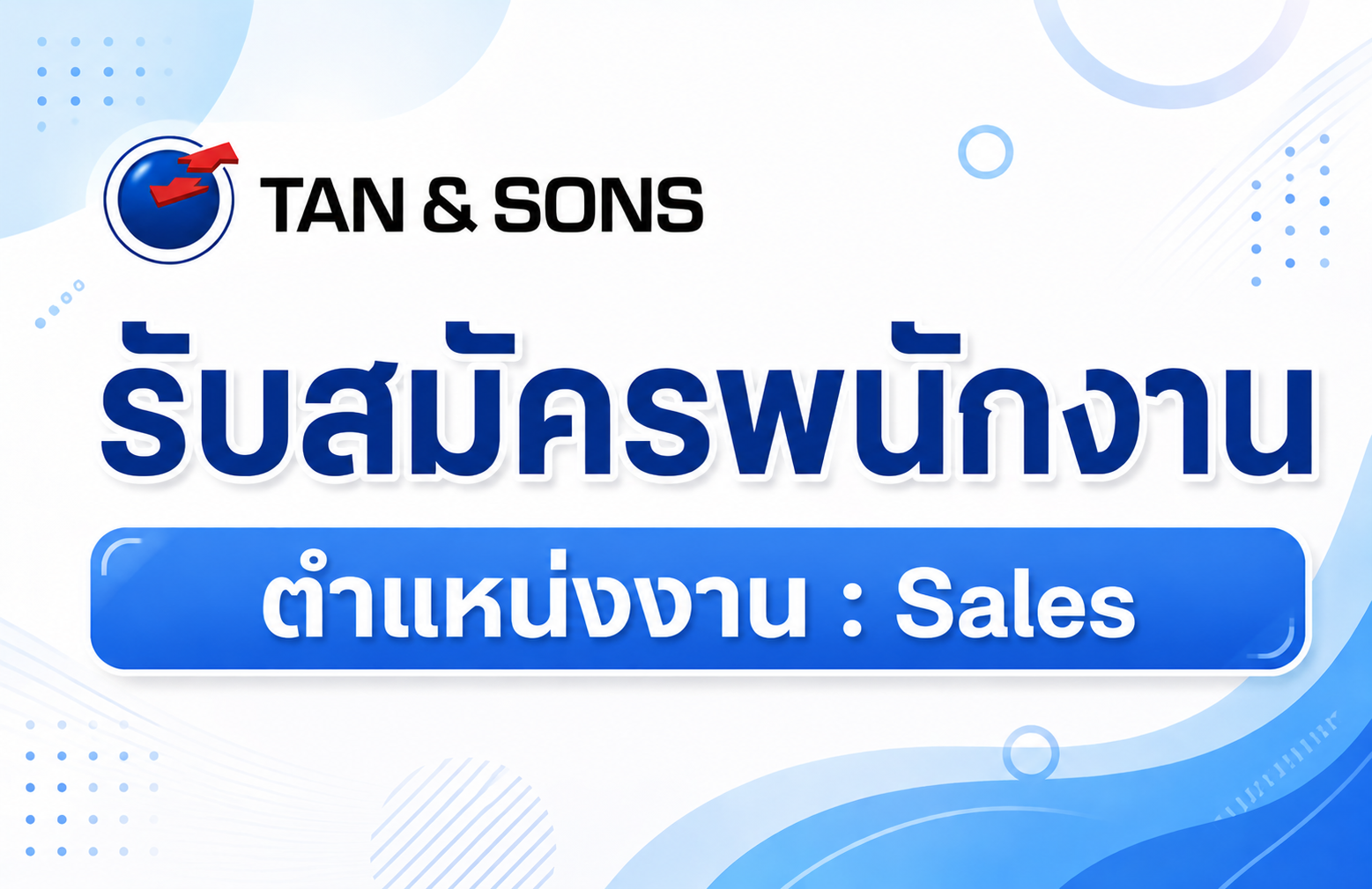 ร่วมงานกับเรา