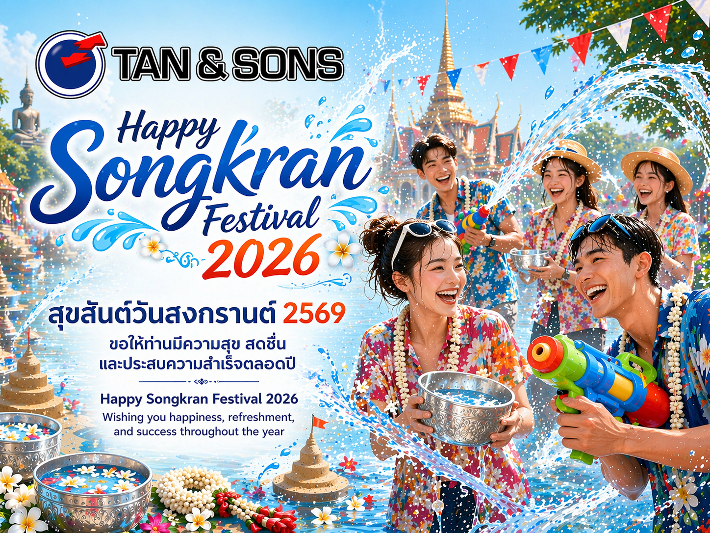 สงกรานต์ปี 2569